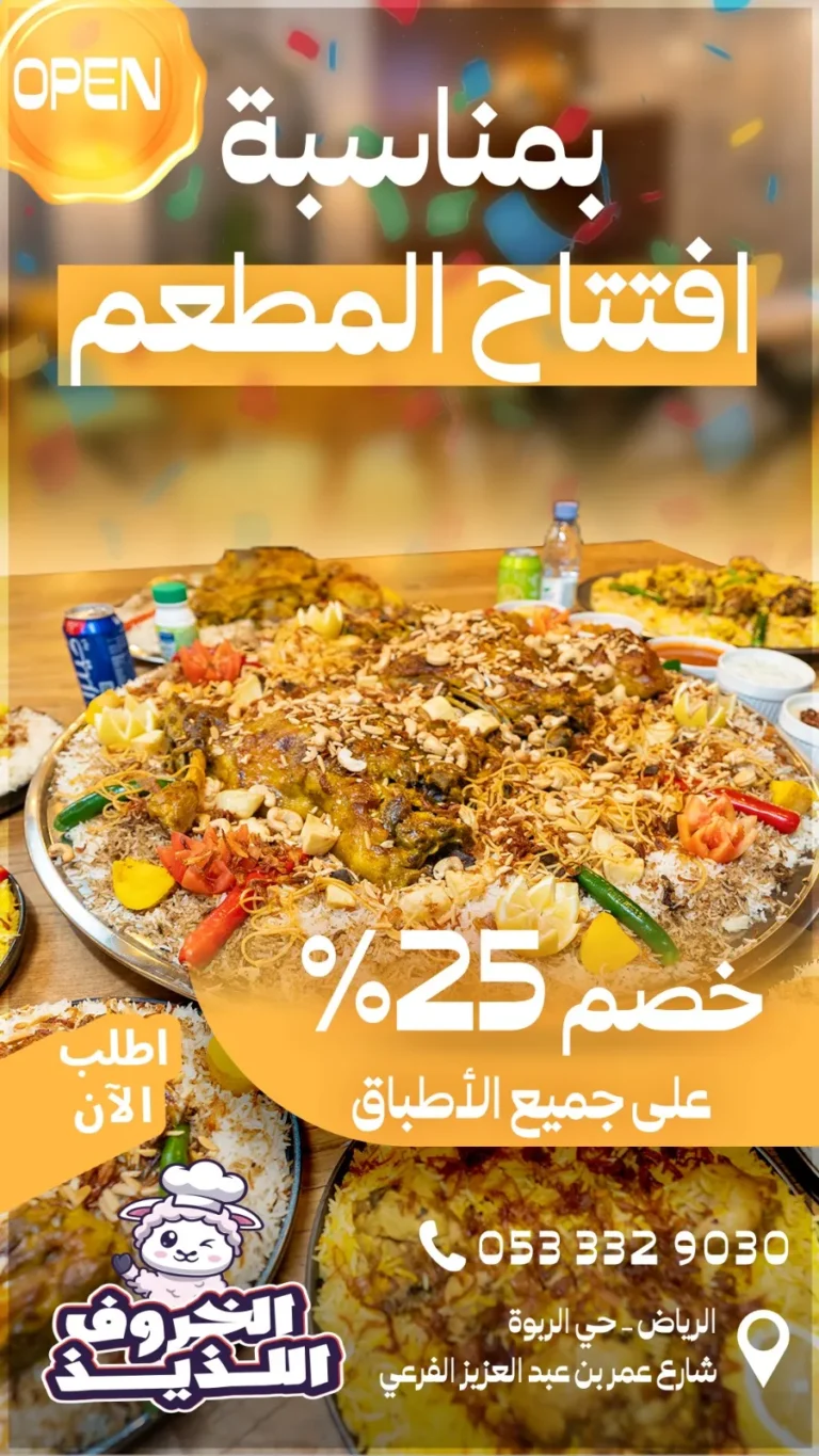 تصميم لمطعم الخروف اللذيذ