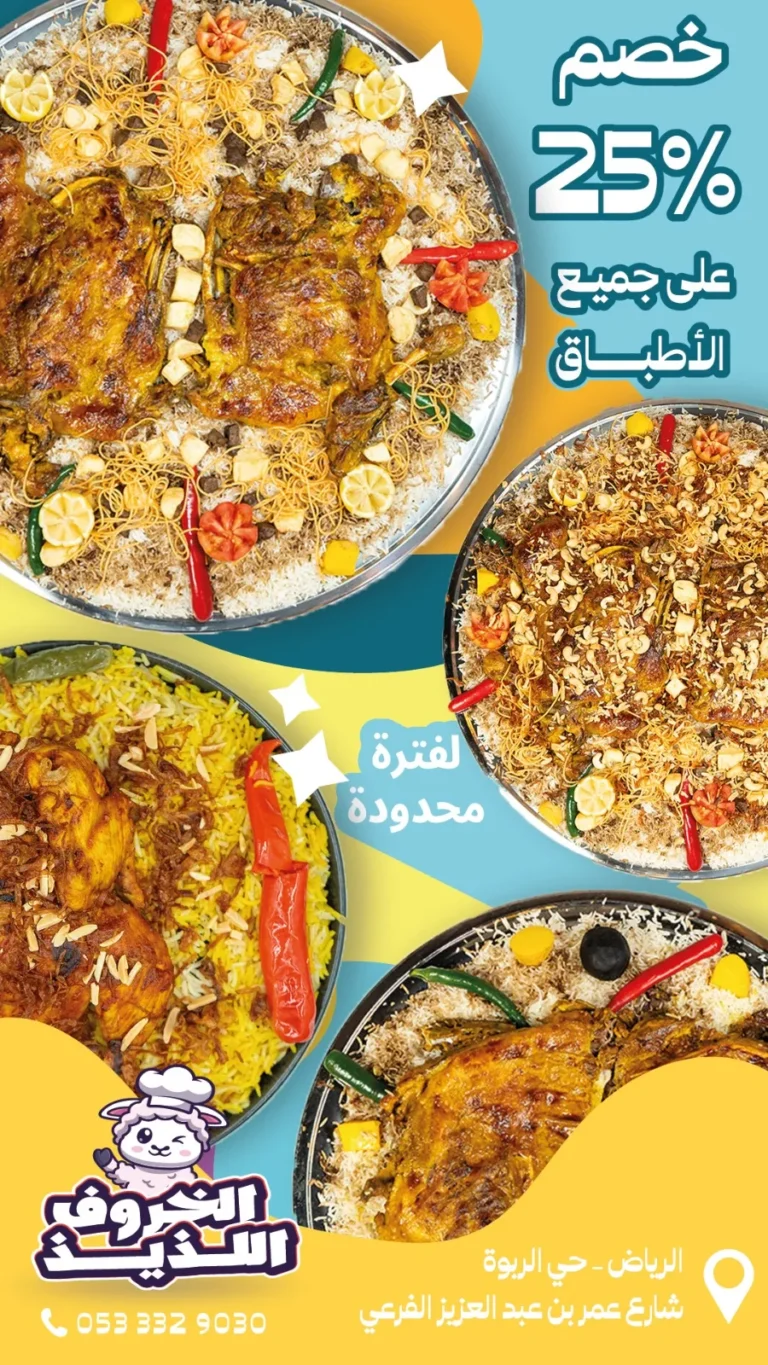 تصميم لمطعم الخروف اللذيذ | مطبوعات