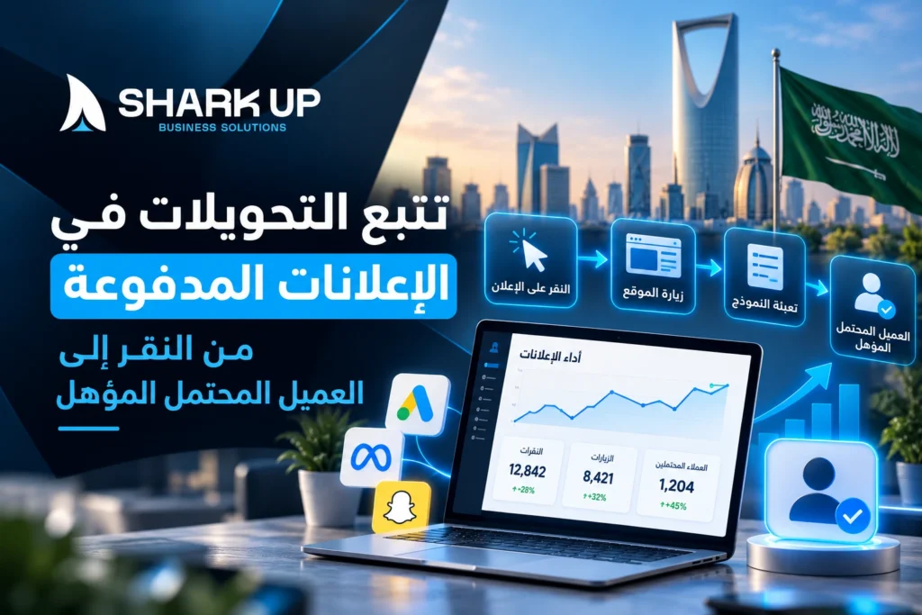 تتبع التحويلات في الإعلانات المدفوعة من النقر إلى العميل المحتمل المؤهل