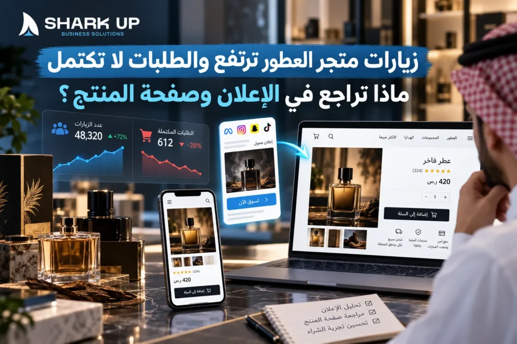 تحسين معدل التحويل لمتجر